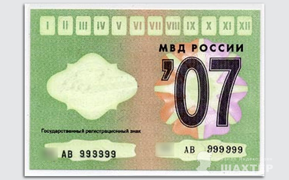 Это не наш талон тех.осмотра. Изображение взято из открытых источников. Бланк нашего талона выглядел так же.