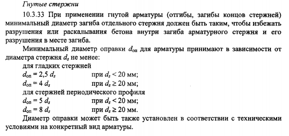 Радиус загиба арматуры Радиус загиба арматуры
