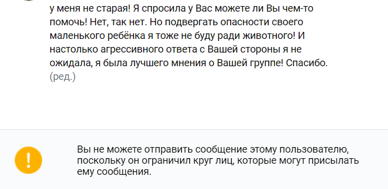 О-о-о-...Мы не сможем отправить сообщение этому пользователю! Видимо, нам нужно расплакаться, как минимум сейчас )))