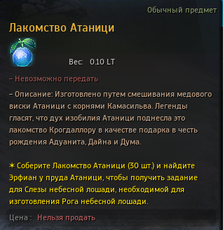 Чистый слиток железа - BDO Codex