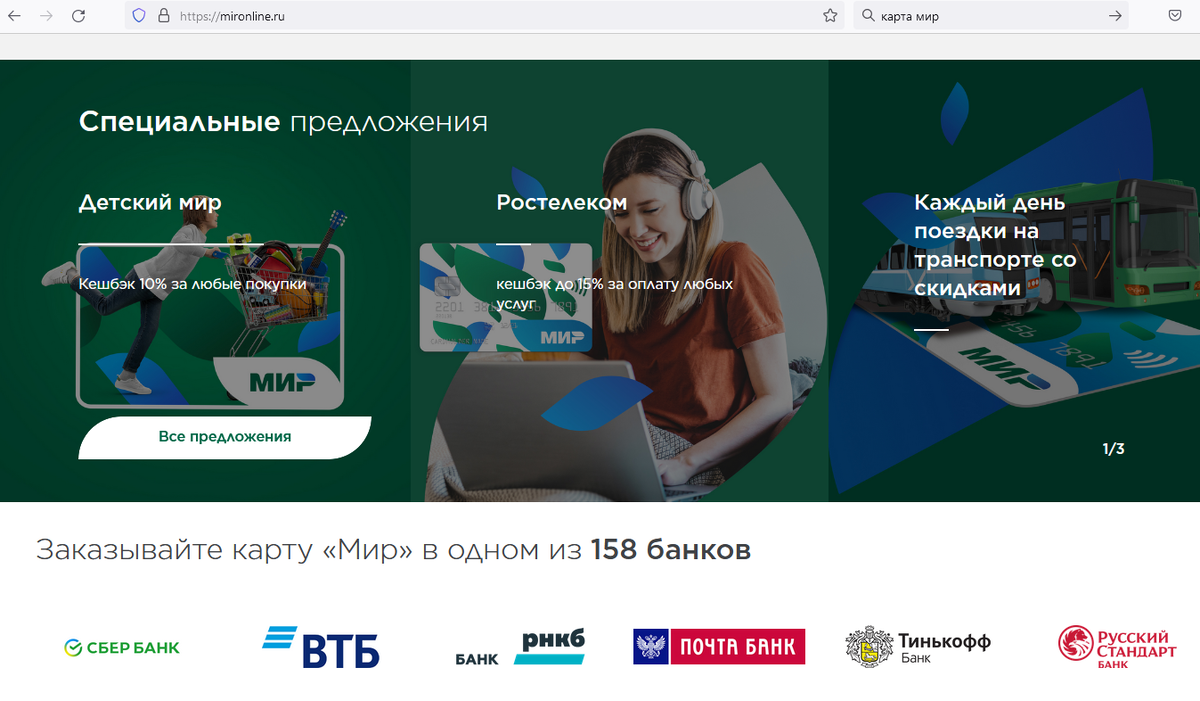 Скрин сайта mironline.ru
