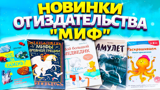 Что почитать детям! Для тех кто любит читать! Книжные новинки Издательства 