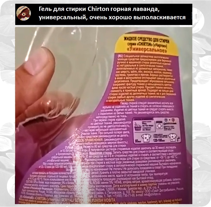 Гель для стирки Chirton горная лаванда, универсальный, очень хорошо выполаскивается 