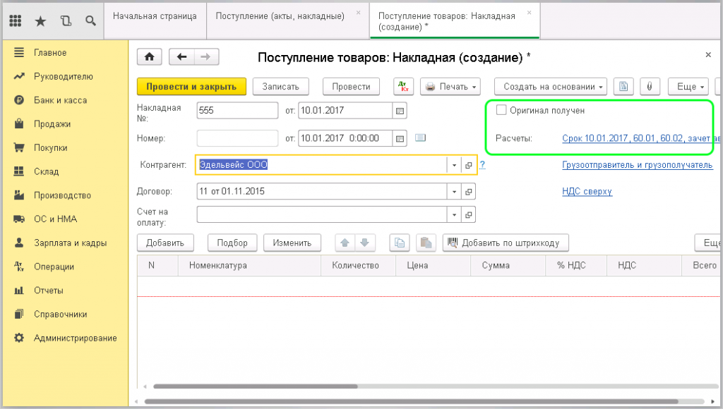 Поступление товаров без НДС В 1с 8.3. Поступление товара в 1с. Поступление товаров и услуг в 1с. Документ поступления товаров в 1с.