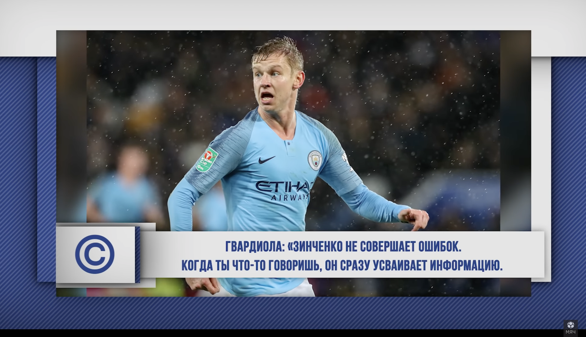 Гвардиола про Зинченко. Фото YouTube-канал «МЯЧ Production»