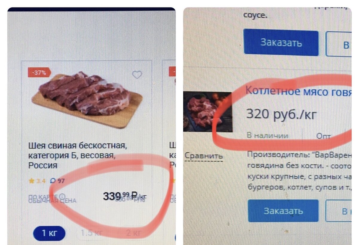 За 7 5 кг мяса заплатили 6378