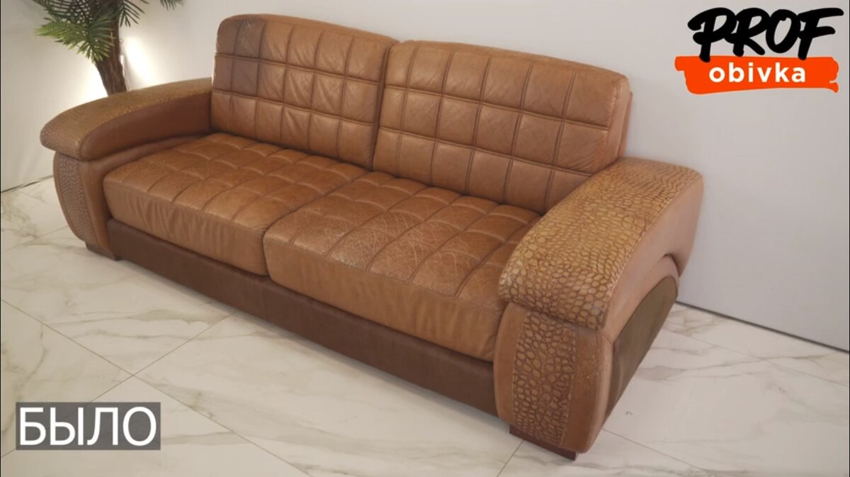 После ремонта кожаный диван перестал сочетаться с интерьером
