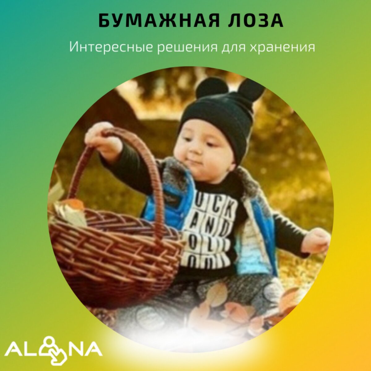 Бумажная лоза – интересные решения для хранения