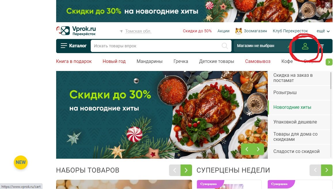 Справа вверху вход в личный кабинет. Скриншот интернет-магазина Vprok.ru