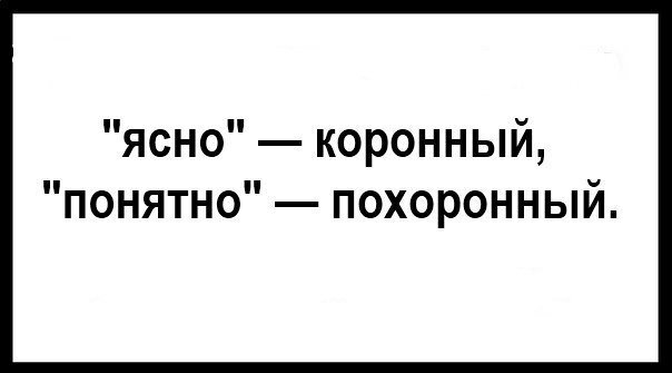 ясно / смешные картинки и другие приколы: комиксы, гиф анимация, видео, лучший и