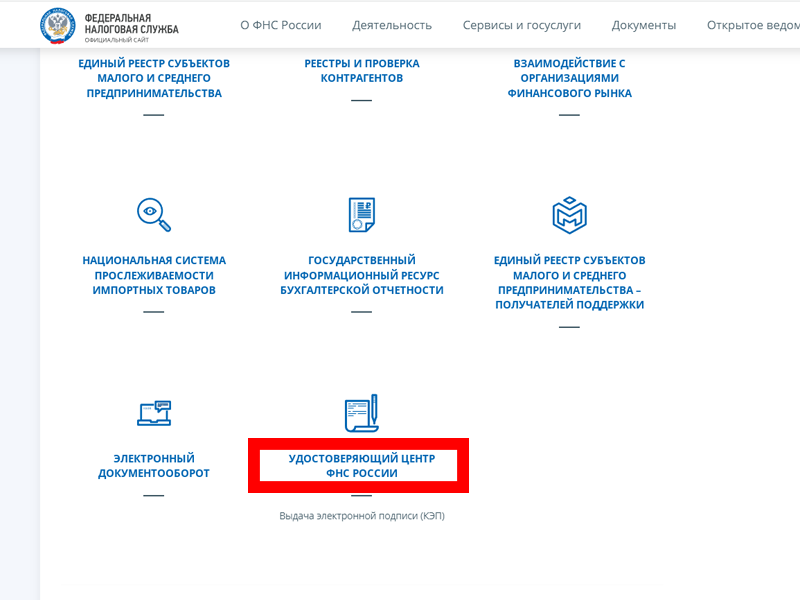 Удостоверяющие центры эцп список