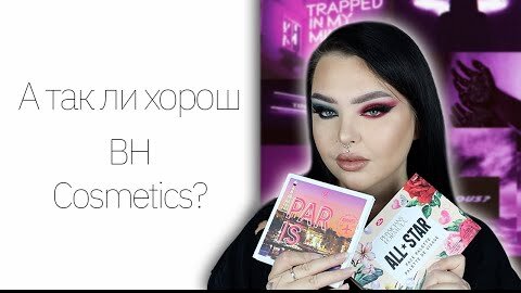 Много масс маркета! Revlon, Art Visage, Physicians Formula, и BH Cosmetics