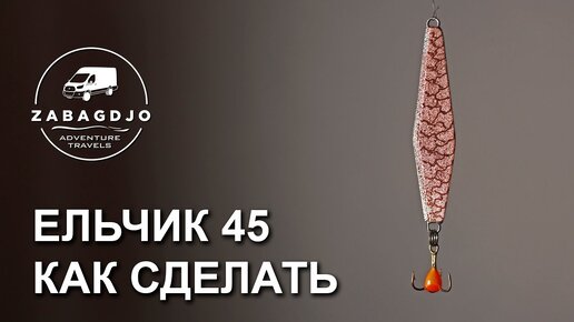 Самоделки для зимней рыбалки - стр. 6 - Рыболовный форум Эстонии