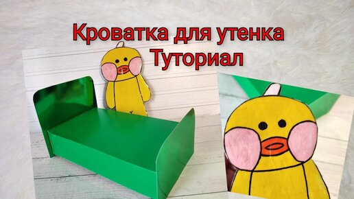 Кроватка для куклы своими руками