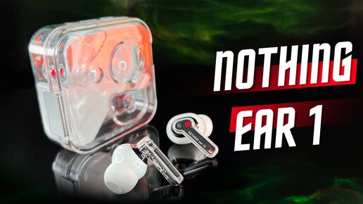 ЛУЧШИЕ В 2022 ГОДУ🔥 БЕСПРОВОДНЫЕ НАУШНИКИ Nothing Ear (1) Wireless Earphone ИДЕАЛЬНЫЙ ДИЗАЙН ONEPLUS