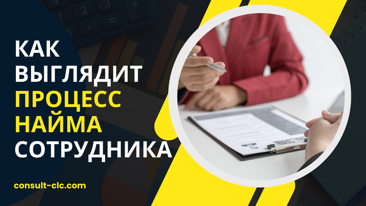  Прежде чем отправлять резюме, важно понять типичный процесс найма работодателя. Ниже описана типичная воронка подбора персонала. 1. Вакансия размещена, и компания начинает принимать заявки.