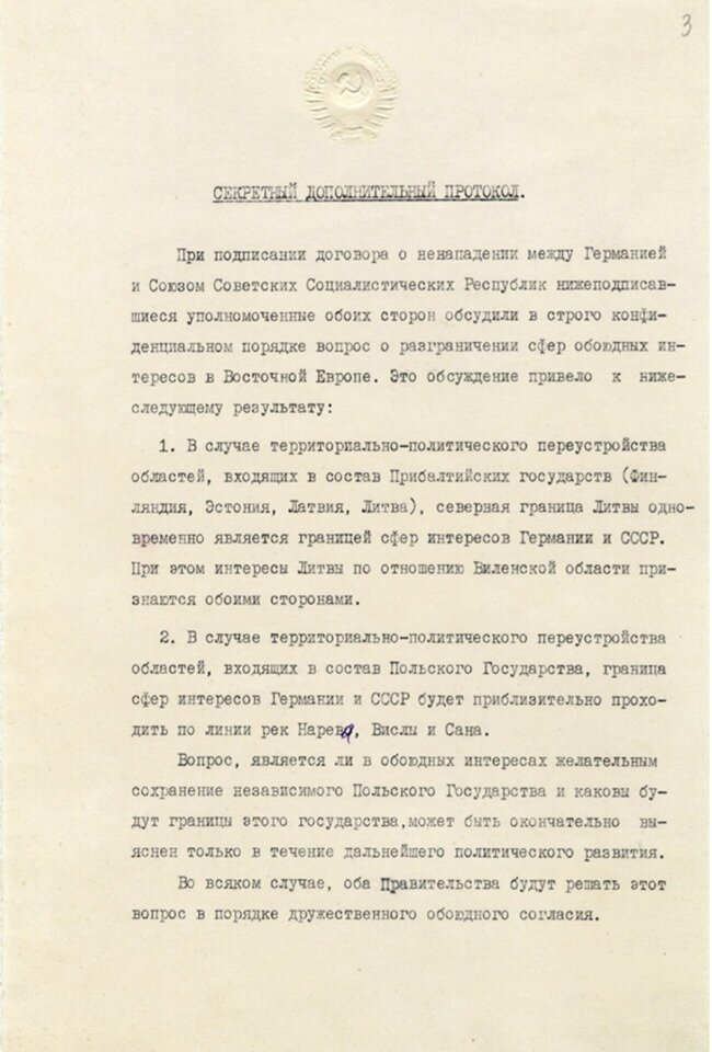 Секретный дополнительный протокол (1)