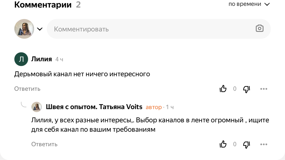 До слёз и истерики этот комментарий меня не довел, но неприятный осадок есть. Не понравился канал, просто уйдите, не нужно самореализовываться за счёт других.