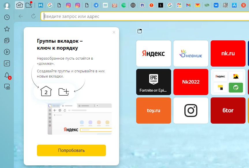 Скрин моего Яндекс.Браузера