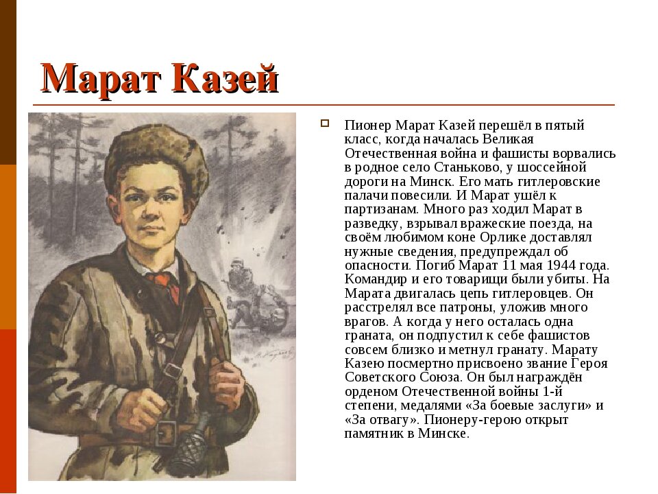 Проект дети герои 4 класс