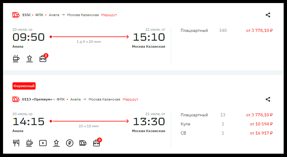Москва анапа жд билеты цена расписание
