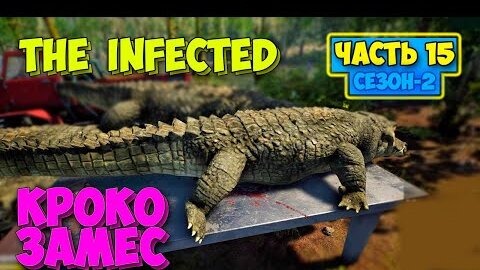 The Infected - Сезон 2 #15 - Крокодиловый Замес - Выживание в лесу