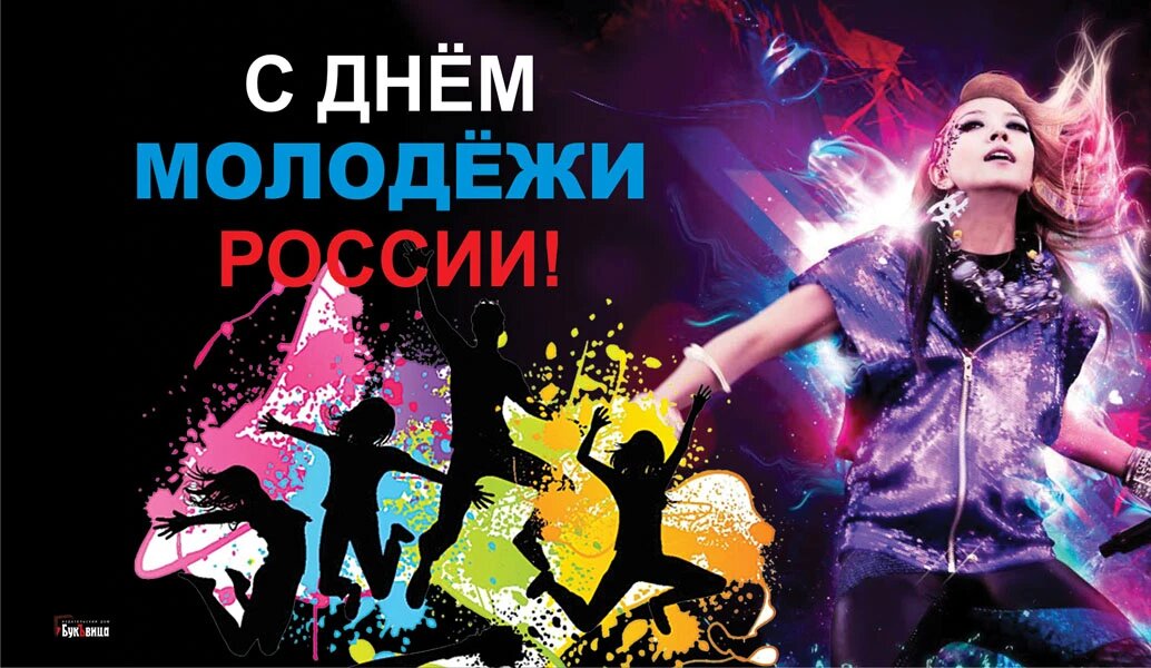 День молодежи России. Иллюстрация: «Курьер.Среда»