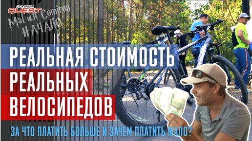 Сколько стоит нормальный велосипед для парка и покатушек? Минимальная цена велосипеда? Реальность