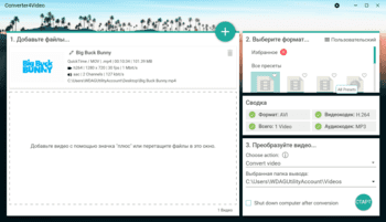 Converter4Video - простой в использовании видеоконвертер для Windows. Converter4Video может создавать файлы нужного формата практически для любого устройства. Многим пользователям требуется помощь в конвертировании видео.