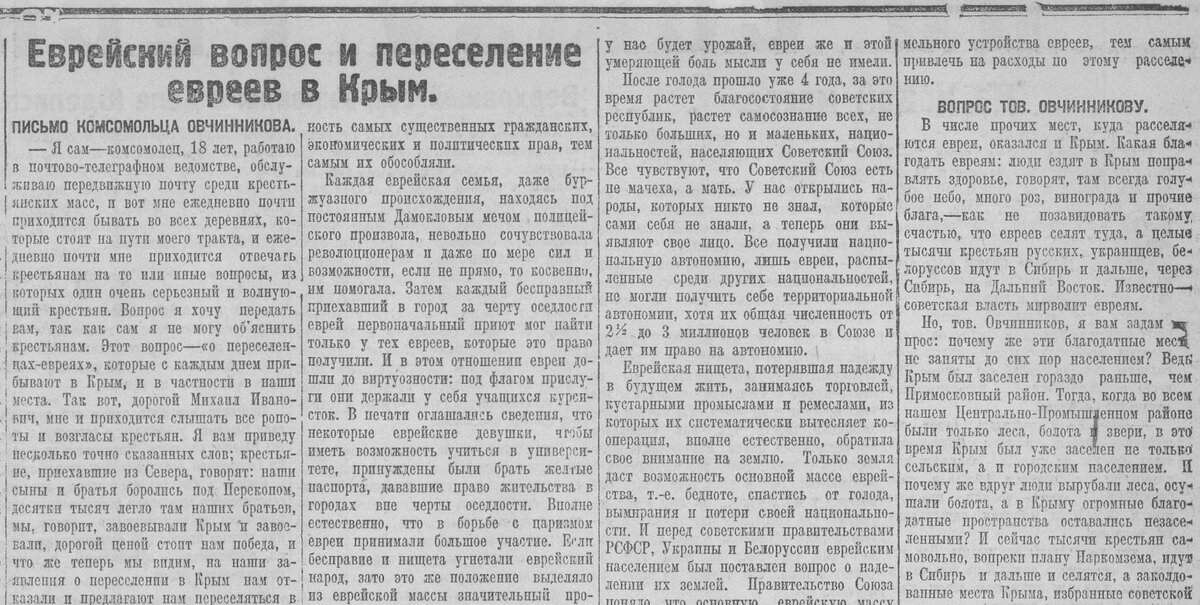Статья М,И. Калинина в газете "Известия" о переселении евреев в Крым