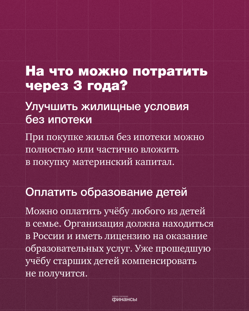 На что можно потратить материнский капитал? | Ваши личные финансы | Дзен