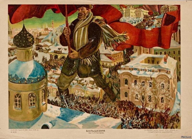 Б.Кустодиев. "Большевик".