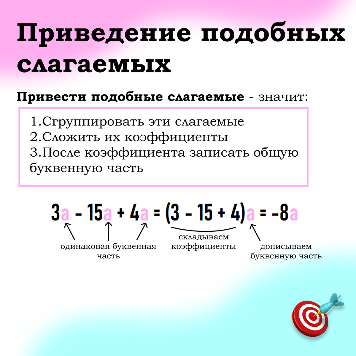 Как приводить подобные. Подобные слагаемые со степенями. Приведение к подобным слагаемым. Приведение подобных слагаемых.