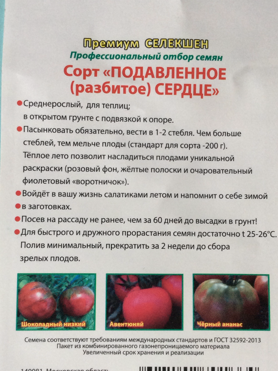 Томат сердце америки. Томат разбитое сердце. Томаты разбитое сердце описание сорта. Томат дробленое сердце. Семена томата разбитое сердце.