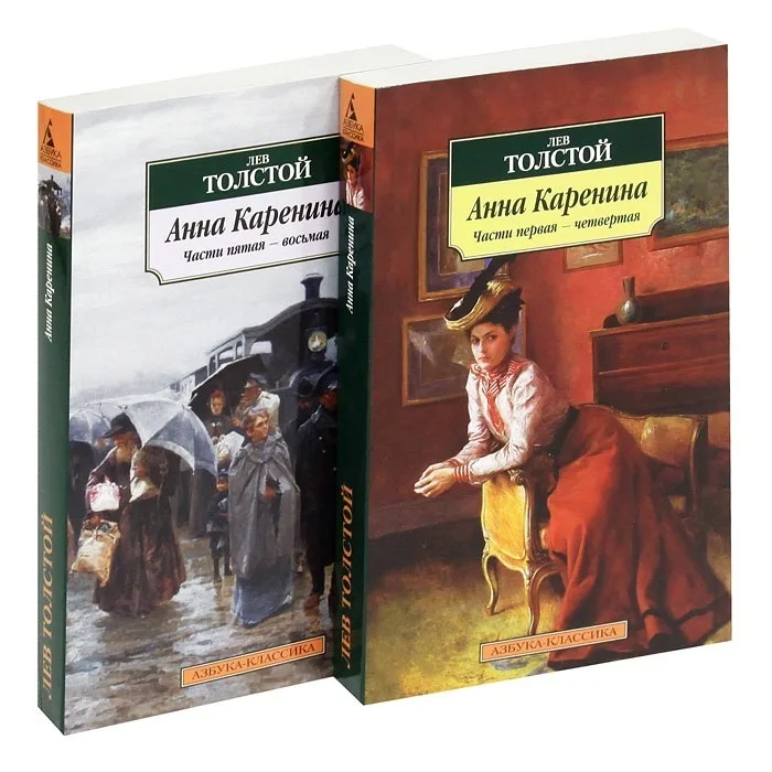 Законченные романы толстого. Л. Н. толстой "Анна Каренина". Л.Н. толстой в романе «Анна Каренина». Анна Каренина Лев толстой книга. Книги война и мир и Анна Каренина.