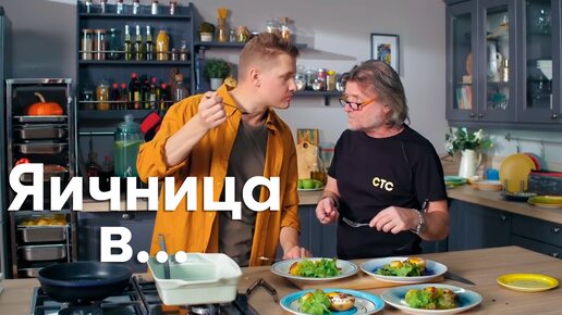 ЧУДО-БЛЮДО от шефа! ЗАВТРАК, который УДИВИТ всю вашу семью | ПроСто кухня