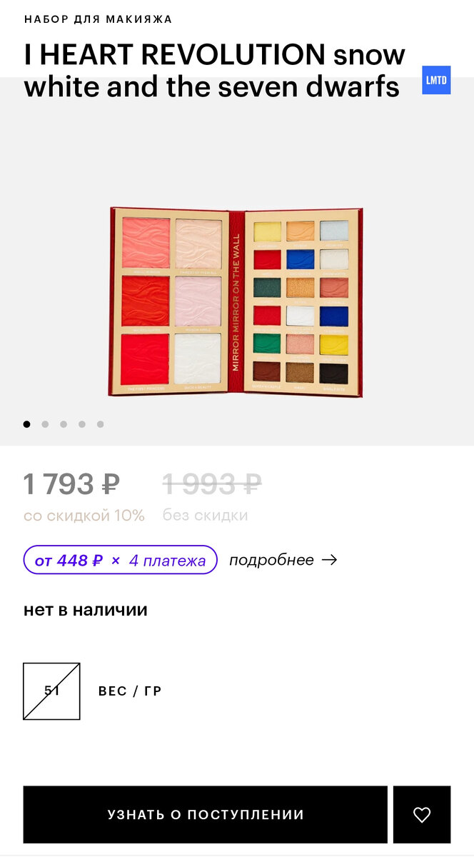 Скриншот из приложения магазина