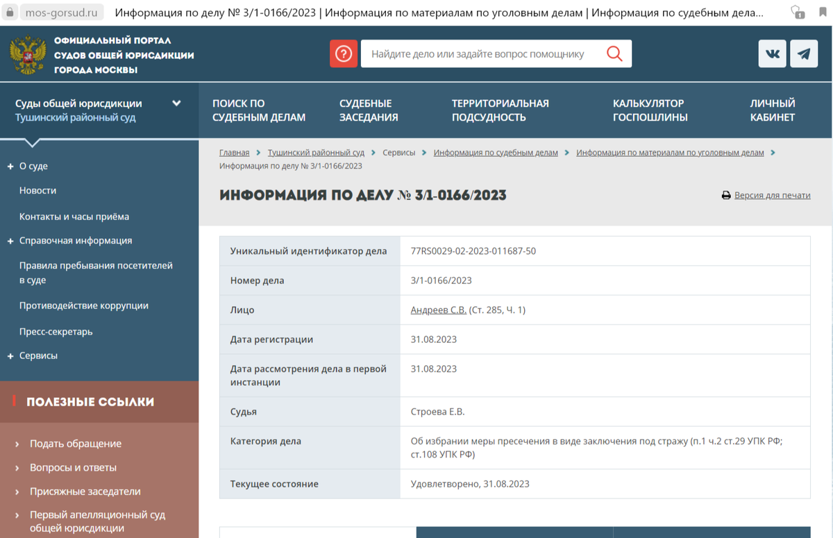 Суд арестовал начальника ОМВД России по Басманному району г. Москвы за  превышение должностных полномочий. | ИА 