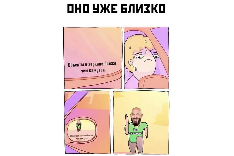 Продолжай мы пришли. 3 Сентября мемы. Я календарь переверну приколы. Мемы смешные популярные. Приколы про Шуфутинского
