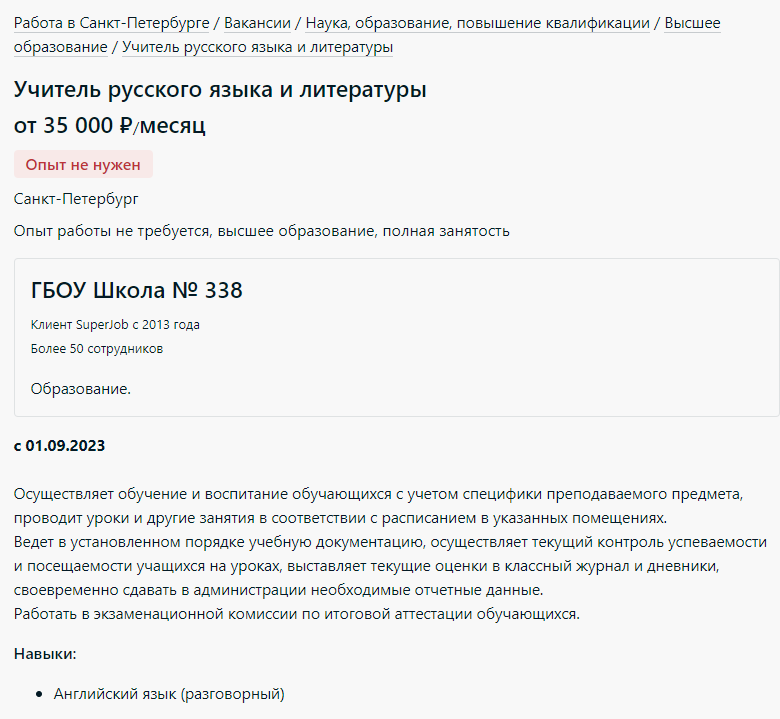 Из школы 338 Петербурга разом уволились 17 учителей. Директор уверяет ...