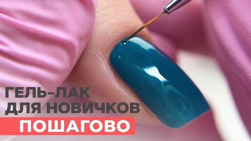 Гель лак затекает на кутикулу – причины и способы предотвращения.