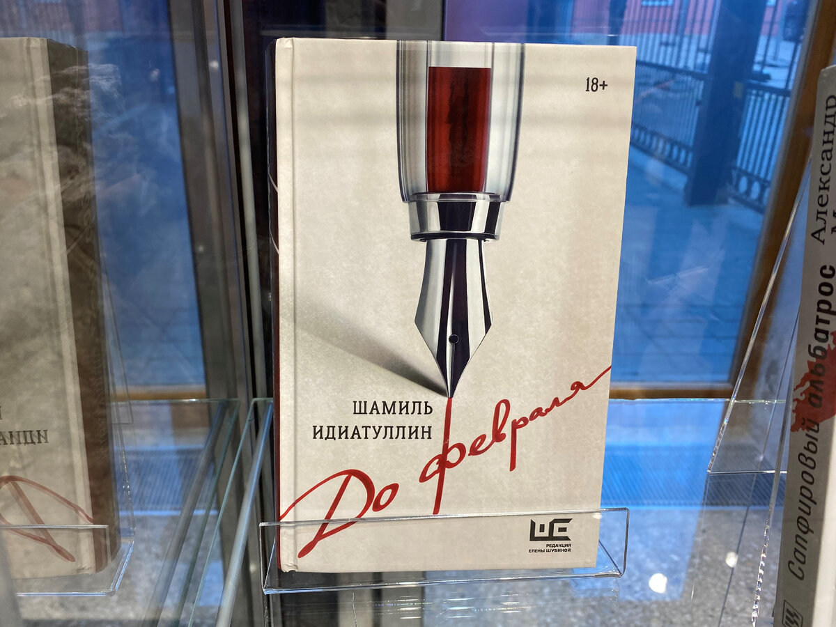 Роман стал финалистом конкурса "Книга года"-2023 и был представлен на церемонии награждения 