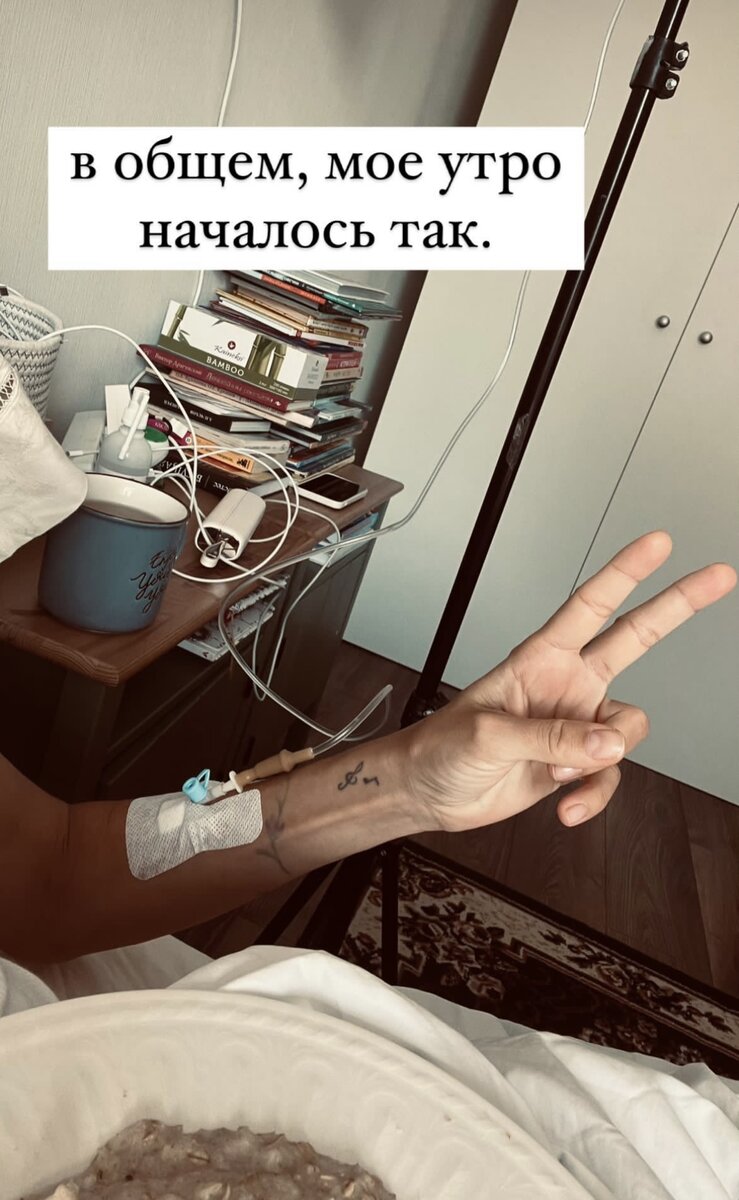 Все утро пришлось провести под капельницей! 