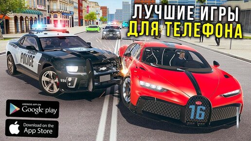 НОВЫЕ ИГРЫ НА ТЕЛЕФОН ОПЕРСКАЯ ЕЗДА! ГТА НА ТЕЛЕФОН СКАЧАТЬ ONE.