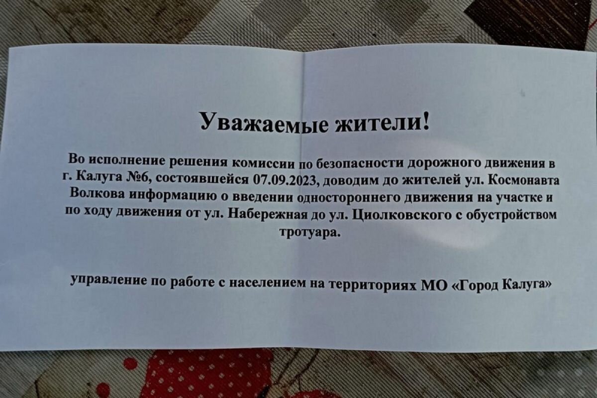 На улице Космонавта Волкова в Калуге решили сделать одностороннее движение  | «Калужские новости» | Дзен