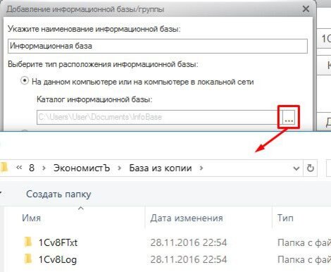 Перенести базу. Как сделать папку текущей. Перенос базы из сейфа 1.22 в 1.50.