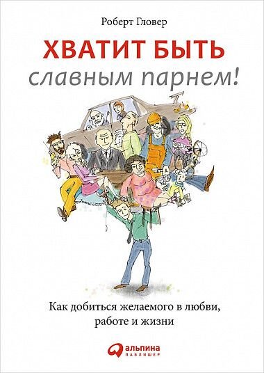 Это не значит сразу становиться чудаком на букву "м"