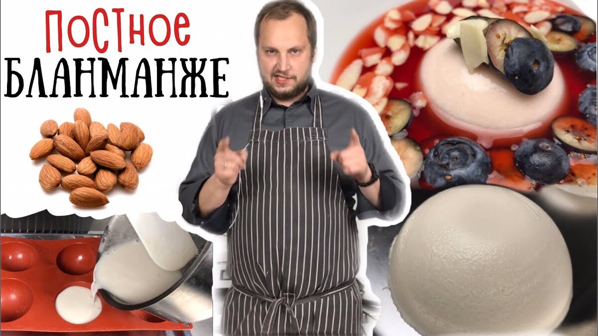 Как сделать миндальное бланманже