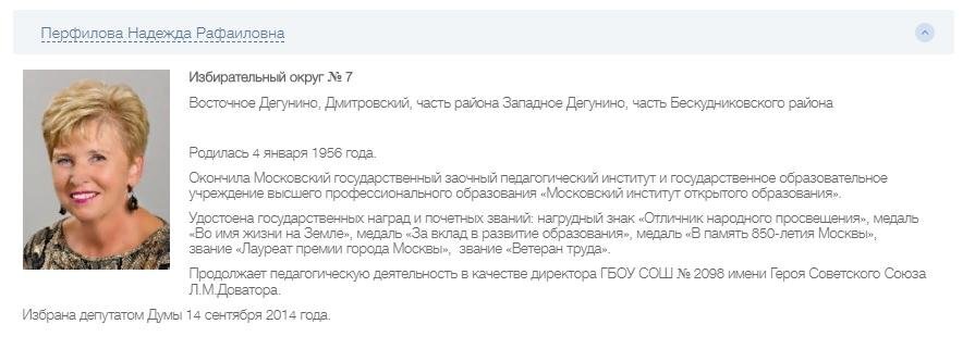 Скриншот с сайта Мосгордумы.