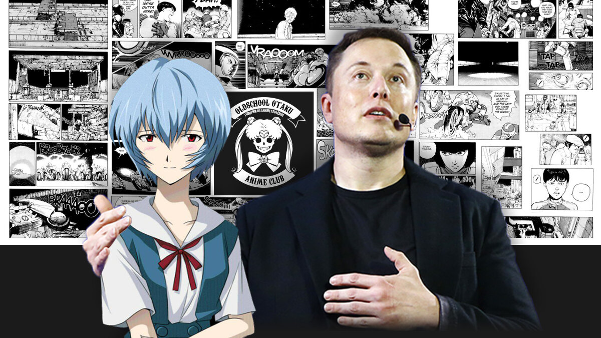 Илон Маск  и Аянами Рей из Евангелиона